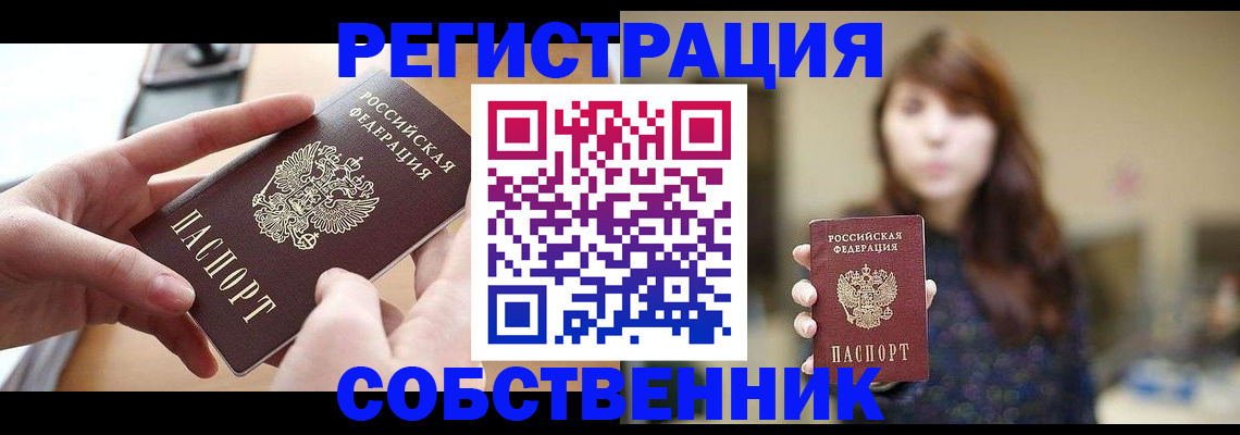 временная регистрация недорого в Абинске