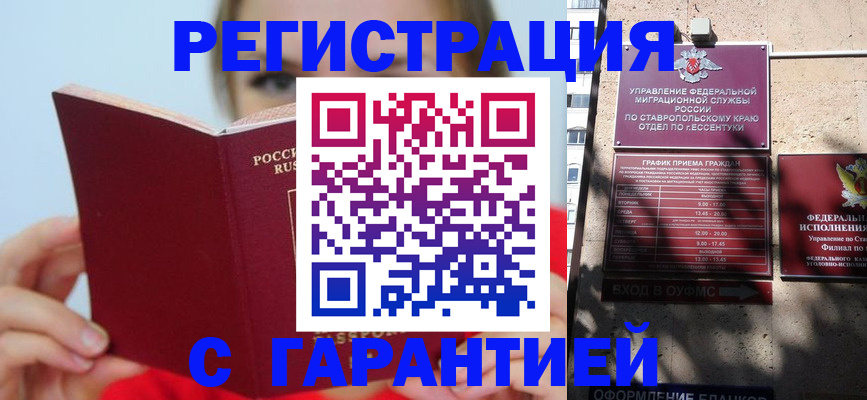 купить прописку в Абинске