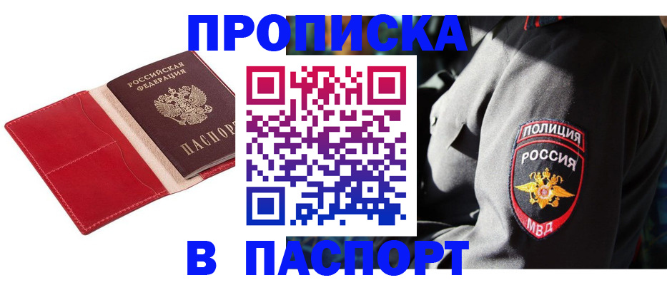 временная регистрация гарантия в Абинске