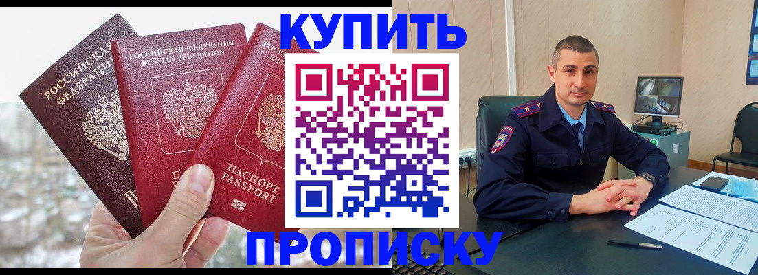 регистрация в Абинске